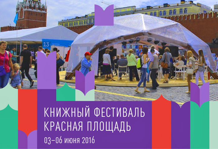 Festival-Krasnaya-ploshhad1